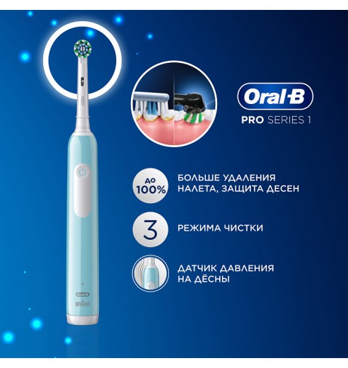 Электрическая зубная щётка Oral-B Pro Series 1 + Насадка для эффективной чистки Oral-B CrossAction (4 шт)