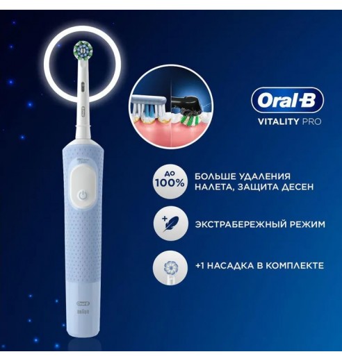 Оригинальная электрическая зубная щётка Oral-B Vitality Pro для бережной чистки, Голубая, 1 шт.