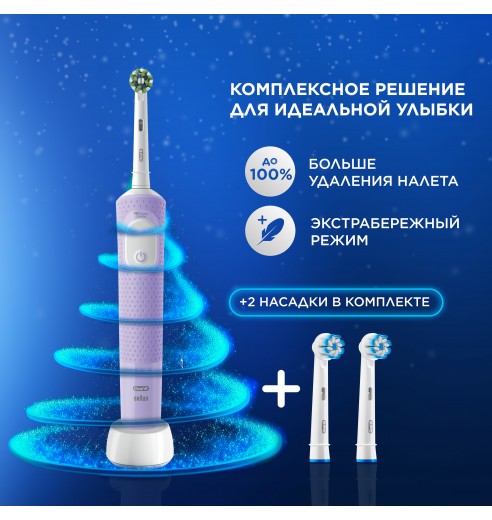 Электрическая зубная щётка Oral-B Vitality Pro Лиловая с дополнительными сменными насадками Sensitive Clean (2 шт)