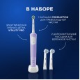 Электрическая зубная щётка Oral-B Vitality Pro Лиловая с дополнительными сменными насадками Sensitive Clean (2 шт)