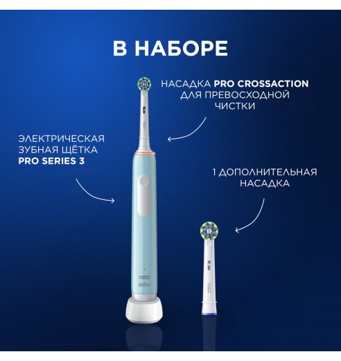 Электрическая зубная щётка Oral-B Pro 3 Голубая с дополнительной сменной насадкой Pro Cross Action (1 шт)