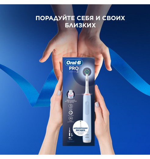 Электрическая зубная щётка Oral-B Pro 3 Голубая с дополнительной сменной насадкой Pro Cross Action (1 шт)