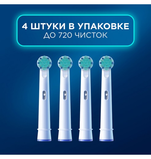 Детская насадка Oral-B "Хамелеон" (4 шт)