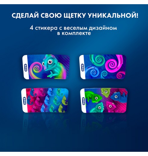 Детская электрическая зубная щетка Oral-B Vitality Kids "Хамелеон"