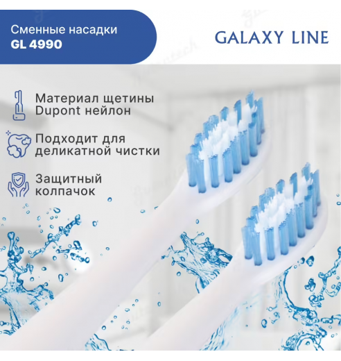 Насадка для зубных щеток GALAXY LINE GL4990 средняя (2 шт)