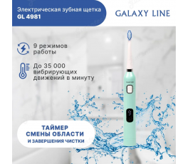 Электрическая  зубная щетка GALAXY LINE GL4981