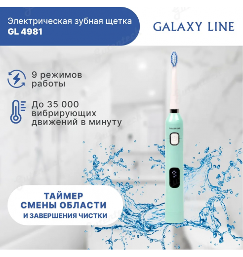 Электрическая  зубная щетка GALAXY LINE GL4981  ( гл4981л )