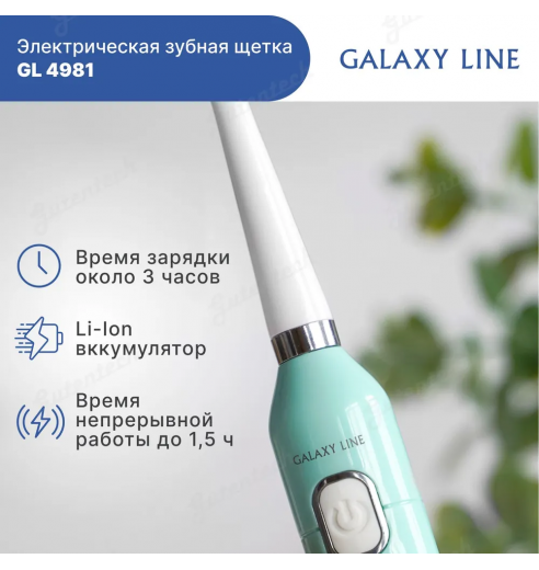 Электрическая  зубная щетка GALAXY LINE GL4981  ( гл4981л )