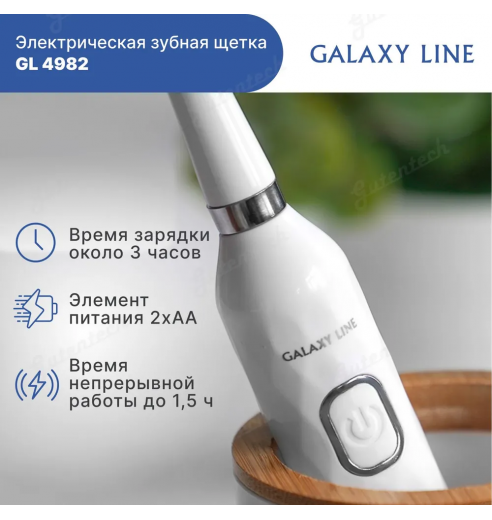 Электрическая  зубная щетка GALAXY LINE GL4982  ( гл4982л )