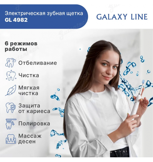 Электрическая  зубная щетка GALAXY LINE GL4982  ( гл4982л )