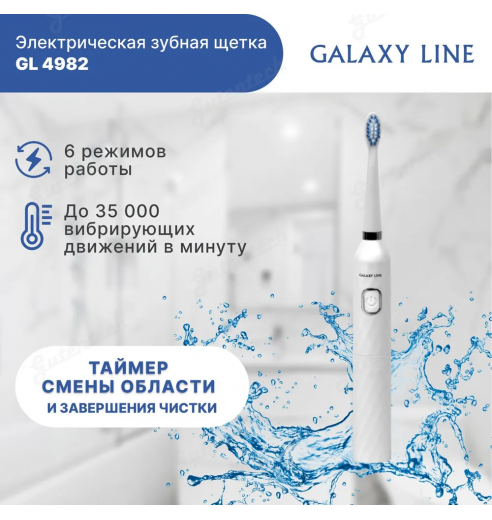 Электрическая  зубная щетка GALAXY LINE GL4982  ( гл4982л )