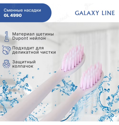 Насадка для зубных щеток GALAXY LINE GL4990 мягкая (2 шт)