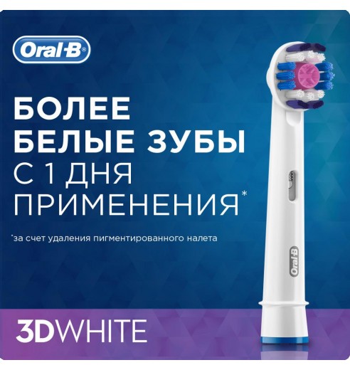 Насадка для отбеливающей чистки Oral-B 3D White (4 шт)