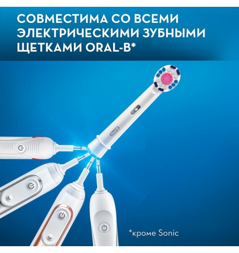 Насадка для отбеливающей чистки Oral-B 3D White (4 шт)