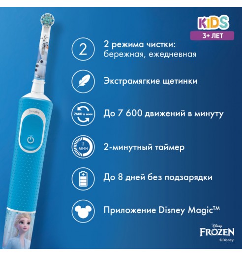 Детская электрическая зубная щетка Oral-B Vitality Kids Frozen "Холодное сердце" + Насадки Oral-B Frozen Kids (2 шт)