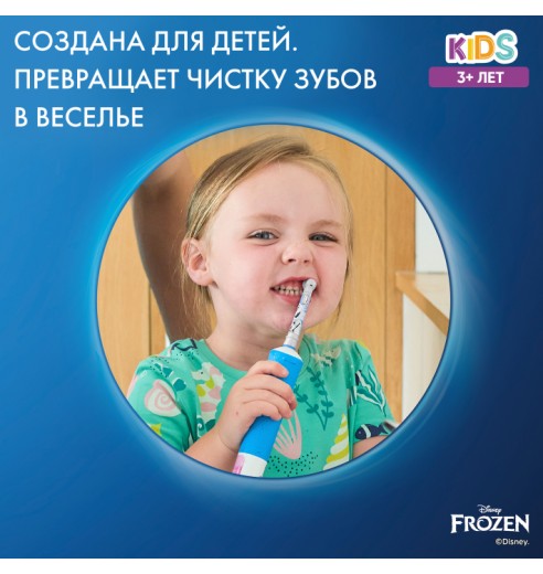 Детская электрическая зубная щетка Oral-B Vitality Kids Frozen "Холодное сердце" + Насадки Oral-B Frozen Kids (2 шт)