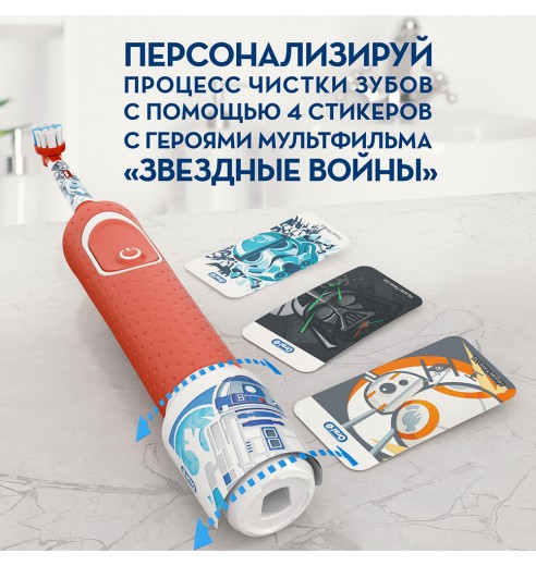 Детская электрическая зубная щетка Oral-B Vitality Kids Звездные войны D100.413.2K