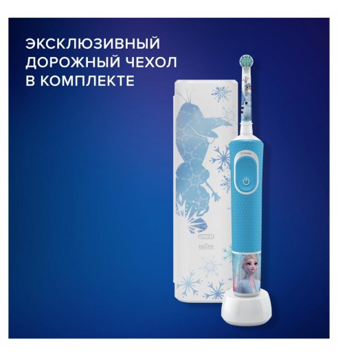Детская электрическая зубная щетка Oral-B Vitality Kids Холодное сердце D100.413.2KX (EB10S) + чехол