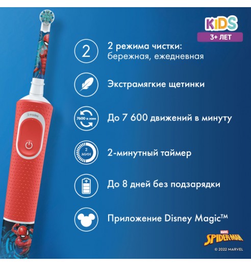 Детская электрическая зубная щетка Oral-B Vitality Kids Spiderman "Человек-паук" + Насадки Oral-B Spiderman Kids (2 шт)