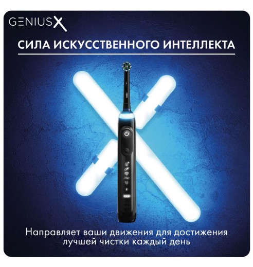 Электрическая зубная щетка Oral-B Genius X 20000 Midnight black D706.513.6