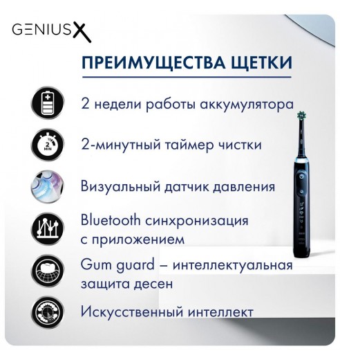 Электрическая зубная щетка Oral-B Genius X 20000 Midnight black D706.513.6