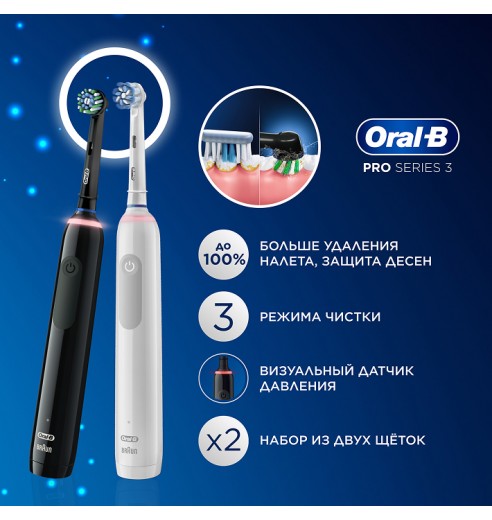 Набор электрических зубных щеток Oral-B Pro 3 Black and White (2 шт) + Насадки Oral-B CrossAction (10 шт)