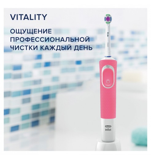 Электрическая зубная щетка Oral-B Vitality Pink D100.413.1 CrossAction Pink