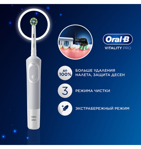 Электрическая зубная щётка Oral-B Vitality Pro белая + Насадки Oral-B CrossAction (10 шт)