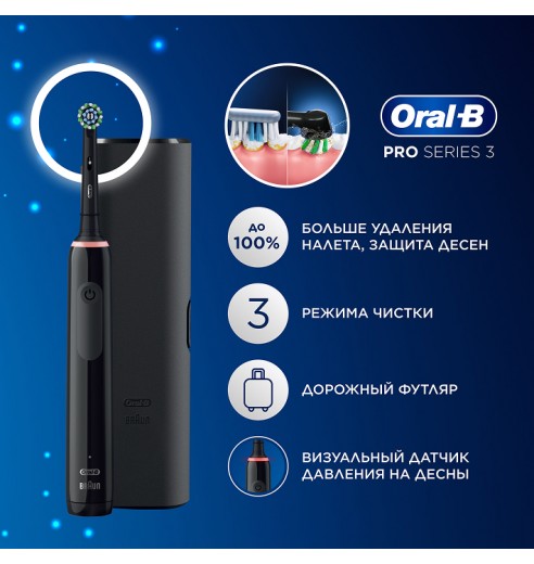 Электрическая зубная щетка Oral-B Pro 3 розовая и Электрическая зубная щетка Oral-B Pro 3 черная + Насадки Oral-B CrossAction (10 шт)