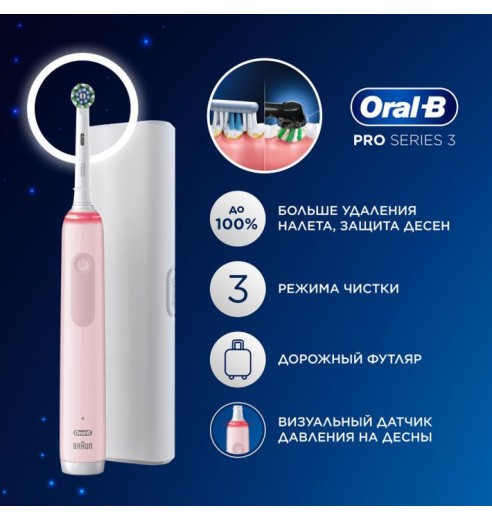 Электрическая зубная щетка Oral-B Pro 3 3500 розовая + Женская бритва для ухода в зоне бикини Gillette Venus Satin Care