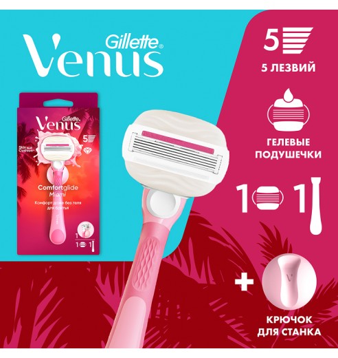 Электрическая зубная щётка Oral-B Vitality Pro лиловая + Женская бритва Gillette Venus Comfortglide Miami с 1 сменной кассетой и держателем
