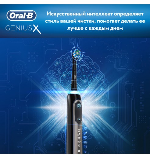 Электрическая зубная щетка Oral-B Genius X 20000N Special Edition Черная
