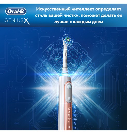 Электрическая зубная щетка Oral-B Genius X 20000N Luxe Edition Розовое Золото