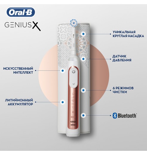 Электрическая зубная щетка Oral-B Genius X 20000N Luxe Edition Розовое Золото