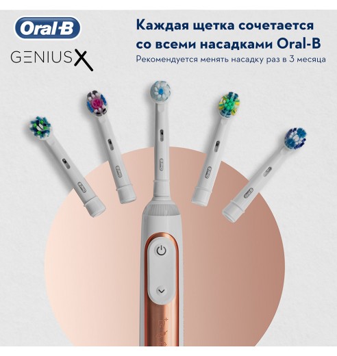 Электрическая зубная щетка Oral-B Genius X 20000N Rose Gold D706.515.6X