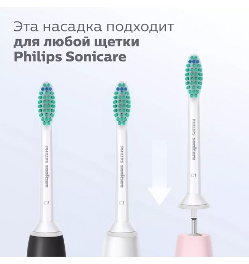 Насадки Philips Sonicare ProResult для эффективного удаления налёта (4 шт)
