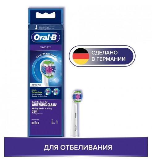 Насадка для зубных щеток Oral-B 3D White CleanMaximiser EB18рRB (1 шт)