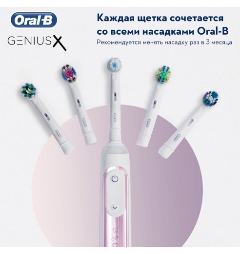 Электрическая зубная щетка Oral-B Genius X 20000N Special Edition Розовая