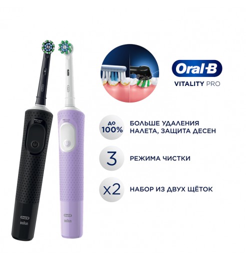 Набор оригинальных электрических зубных щеток Oral-B Vitality Pro, 2 щётки, Черная и Лиловая, 2 насадки
