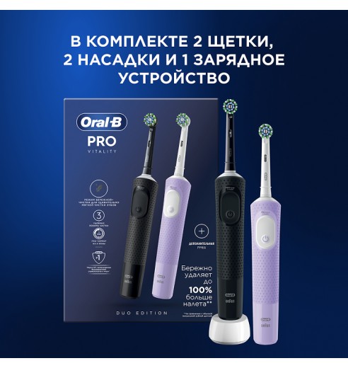 Набор оригинальных электрических зубных щеток Oral-B Vitality Pro, 2 щётки, Черная и Лиловая, 2 насадки