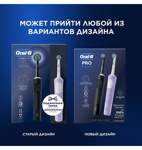 Набор оригинальных электрических зубных щеток Oral-B Vitality Pro, 2 щётки, Черная и Лиловая, 2 насадки