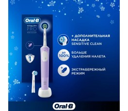Электрическая зубная щетка Oral-B Vitality Pro D103.413.3 Cross Action Protect X Clean, сиреневая + насадка Sensi Clean EB60 1шт