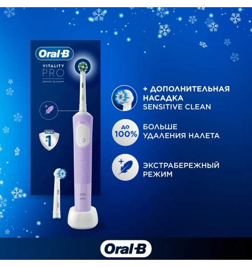 Электрическая зубная щетка Oral-B Vitality Pro D103.413.3 Cross Action Protect X Clean, сиреневая + насадка Sensi Clean EB60 1шт