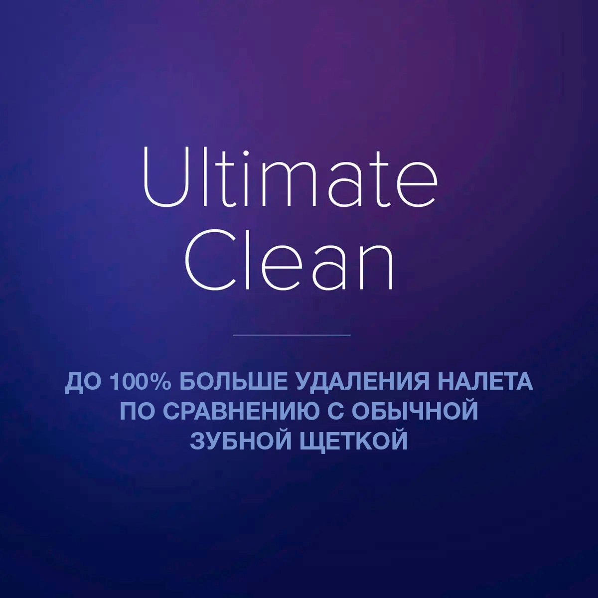 Ultimate-Clean