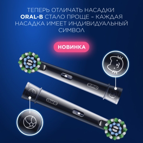 Насадка Oral-B CrossAction для эффективной чистки (8 шт) черная 13