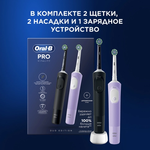 Набор электрических зубных щеток Oral-B Vitality Pro DUO черная и лиловая (2 шт) 20