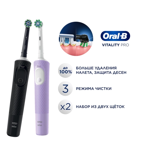 Набор электрических зубных щеток Oral-B Vitality Pro DUO черная и лиловая (2 шт) 1