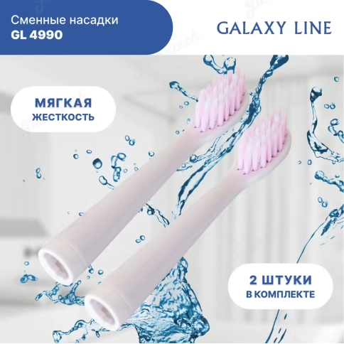 Насадка для зубных щеток GALAXY LINE GL4990 мягкая (2 шт) 1