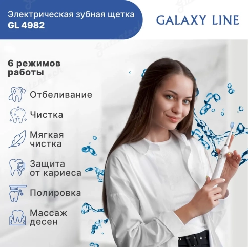 Электрическая зубная щетка GALAXY LINE GL4982 ( гл4982л ) 2