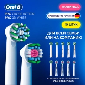 Набор Oral-B: CrossAction (6 шт) белая , 3D White (4 шт) белая 